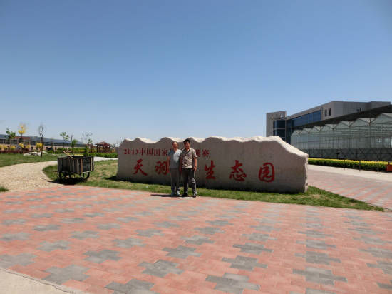 天津天羽翔生(shēng)态園
